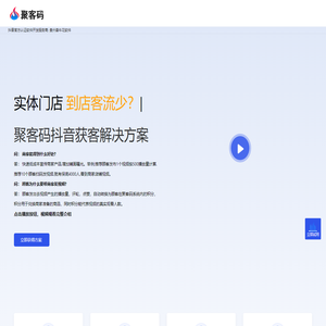 聚客码拓客系统