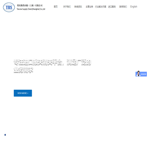 塔芮斯供应链（上海）有限公司