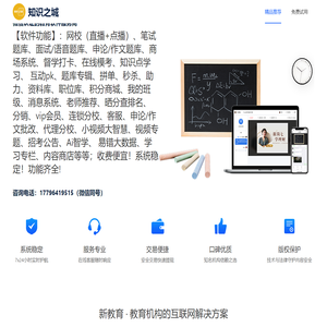 知识之城，专注新教育的技术服务商，小程序、H5、APP全平台-成都旭钦科技有限公司