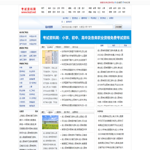 考试资料网