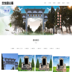 兰生园公墓,兰生园墓地价格_电话-兰生园公墓官网
