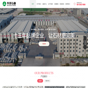 华洋集团