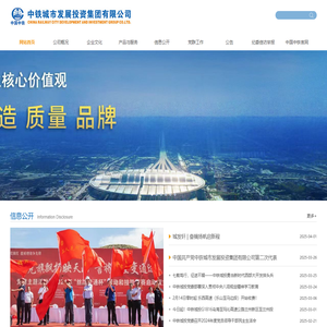 中铁城市发展投资集团有限公司