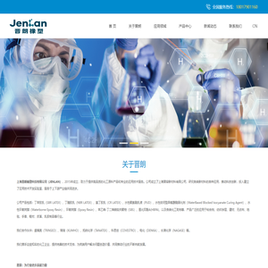 丁苯胶乳|氯丁胶乳|丁腈胶乳|水性聚氨酯乳液|水性封闭型异氰酸酯|粉末丁腈橡胶|化工助剂-上海晋朗橡塑科技有限公司