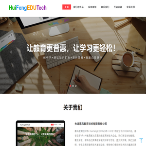 惠风教育技术/HFET/HuiFengEDUTech