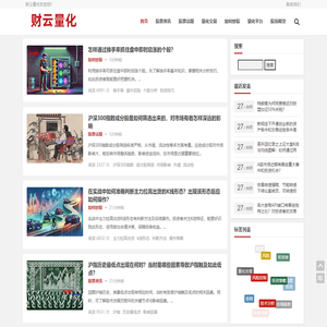 专业股票资讯与量化策略-财云量化