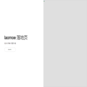 laomoe - 生命不息 折腾不止