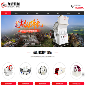 河南龙威机械制造有限公司生产各种破碎机_制砂机_洗砂回收一体机