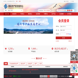 通化市产权-首页