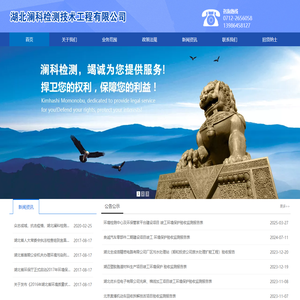 湖北澜科检测技术工程有限公司