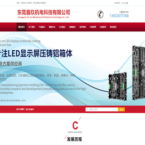东莞鑫玖机电科技有限公司