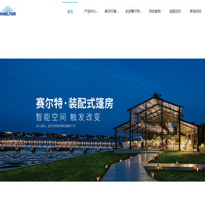 赛尔特篷房-篷房生产厂家-专业定制品牌篷房制造商
