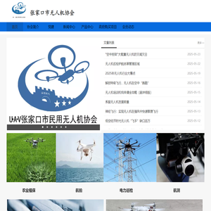 张家口无人机