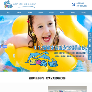 婴儿游泳馆加盟-儿童泳池设备厂家-鱼之乐婴童游泳馆-水育技能课-儿童防溺水培训