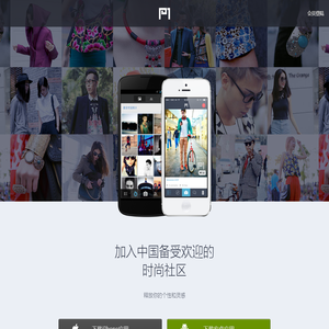 P1 | 中国备受欢迎的时尚社区