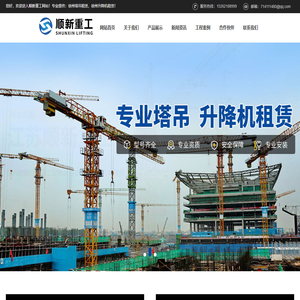 徐州塔吊租赁公司,徐州升降机租赁厂家-江苏顺新重工有限公司