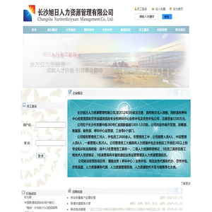 长沙旭日人力资源管理有限公司