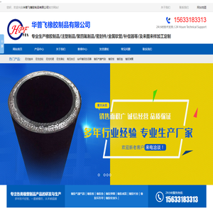 橡胶制品,尼龙制品,聚氨酯制品,高低压胶管,华普飞橡胶制品有限公司