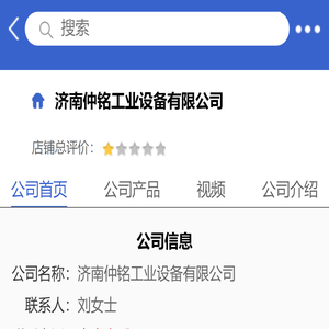 济南仲铭工业设备有限公司「企业信息」-马可波罗网