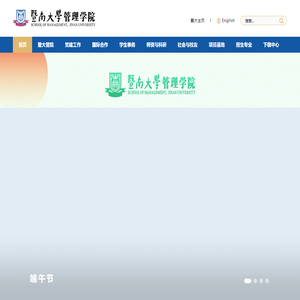 暨南大学管理学院