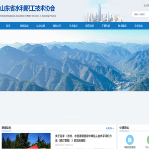 山东省水利职工技术协会