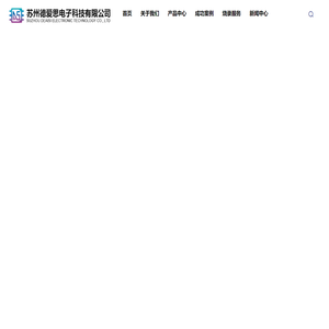 苏州德爱思电子科技有限公司|自动化烧录|芯片烧录|在板烧录|IC烧录器|IC编程设备