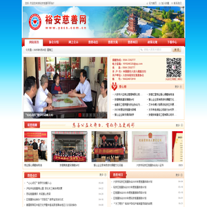 六安市裕安区慈善协会