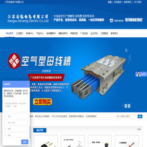 安全滑触线_钢体滑触线_滑触线厂家_母线槽厂家_动力母线-江苏安能电气有限公司