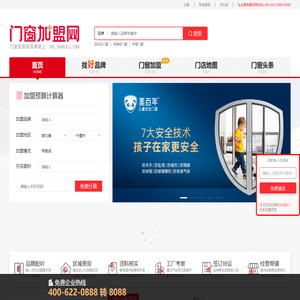 门窗加盟_铝合金门窗加盟_门窗十大品牌_门窗厂家-门窗加盟网