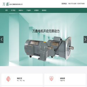 万鑫电机|直流减速电机|减速电机|温州汇晟精密电机有限公司