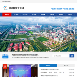 钢铁科技发展网