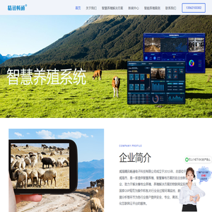智慧养殖_智慧畜牧_智能养殖系统_精讯畅通