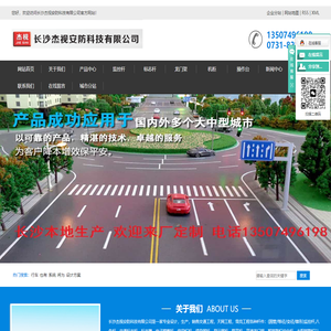 智慧路灯_标志杆_实验台_岗亭_设备箱厂家-长沙杰视安防科技有限公司