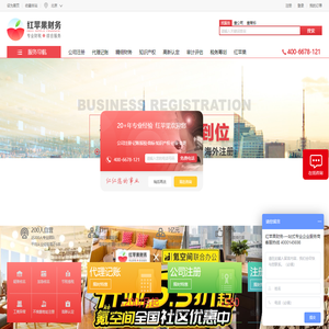 红苹果财务-精细财务外包和税务筹划-工商财税一站式服务