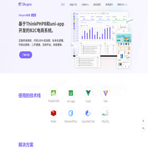 开源商城-新零售系统-单商户B2C系统-shopro-星品科技