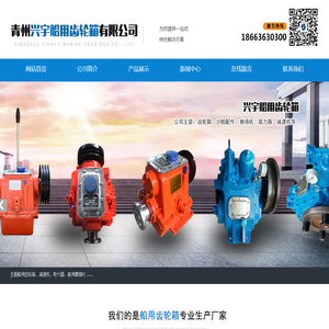 船用齿轮箱,卷扬机厂家-青州兴宇船用齿轮箱有限公司