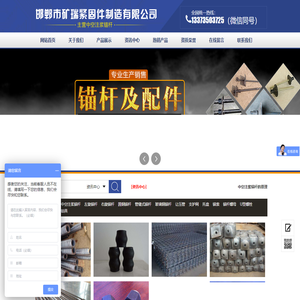 邯郸市矿瑞紧固件制造有限公司