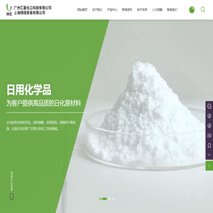 广州汇盈化工科技有限公司-上海翙翊贸易有限公司-高品质日化原材料