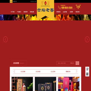 古坛老窖,古坛老酒,贵州省仁怀市茅台镇古坛老窖酒厂,贵州古坛传承酒业有限公司