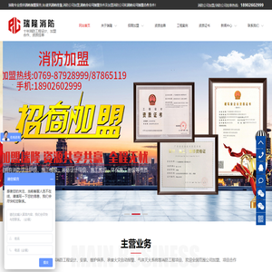 消防设计施工-消防挂靠-加盟消防公司-[瑞隆]专业消防加盟公司及合作