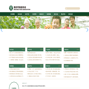 潍坊市食品协会