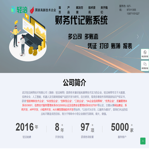 首页_武汉轻洽网络技术有限公司
