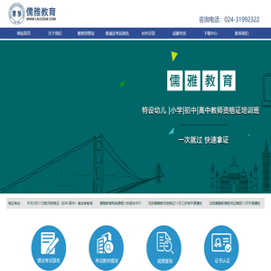 沈阳儒雅教育信息咨询有限公司