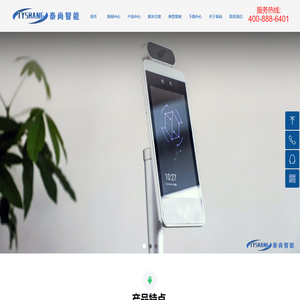 泰尚智能-出入控制管理方案提供商|泰尚门禁|门禁|门禁一卡通|一脸通|停车场系统|智能通道闸|消费系统|人脸识别门禁|人脸识别闸机