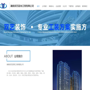 湖南双艺装饰工程有限公司官网,长沙装饰,湖南装饰,长沙装饰公司,湖南装饰公司,长沙装饰工程公司,湖南装饰工程公司