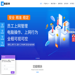 金纬软件|公司文件加密软件|企业文档防泄密|公司电脑监控软件|上网行为监控