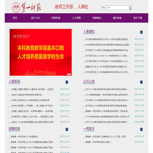 湖南第一师范人事处