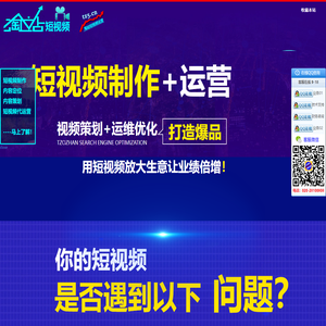 短视频制作/seo运营_淘站网络