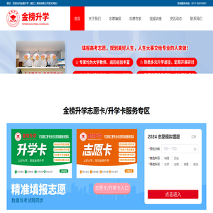 镇江高考选科志愿填报,大学生职业生涯规划一对一咨询服务机构-金榜升学（镇江）规划有限公司