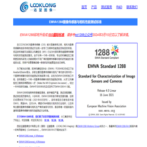 ez1288图像传感器与相机性能测试平台 @ LookLong
  Imaging